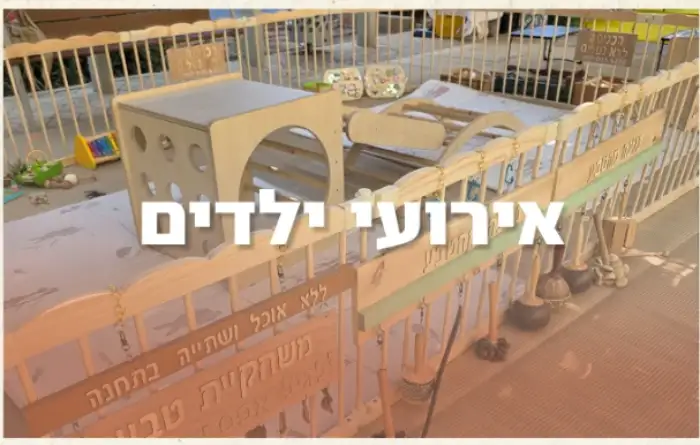 אירועי ילדים