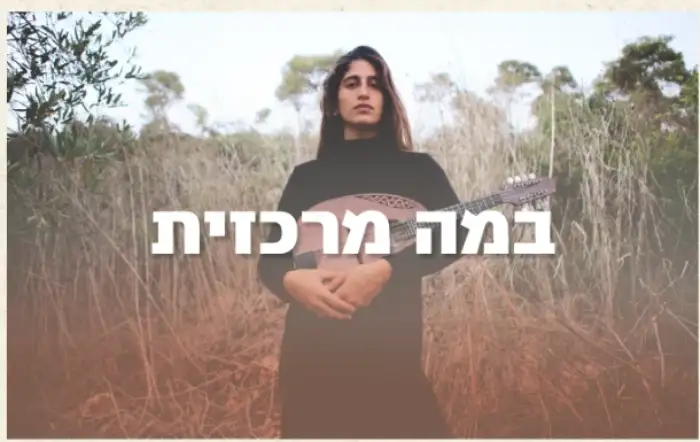 במה מרכזית